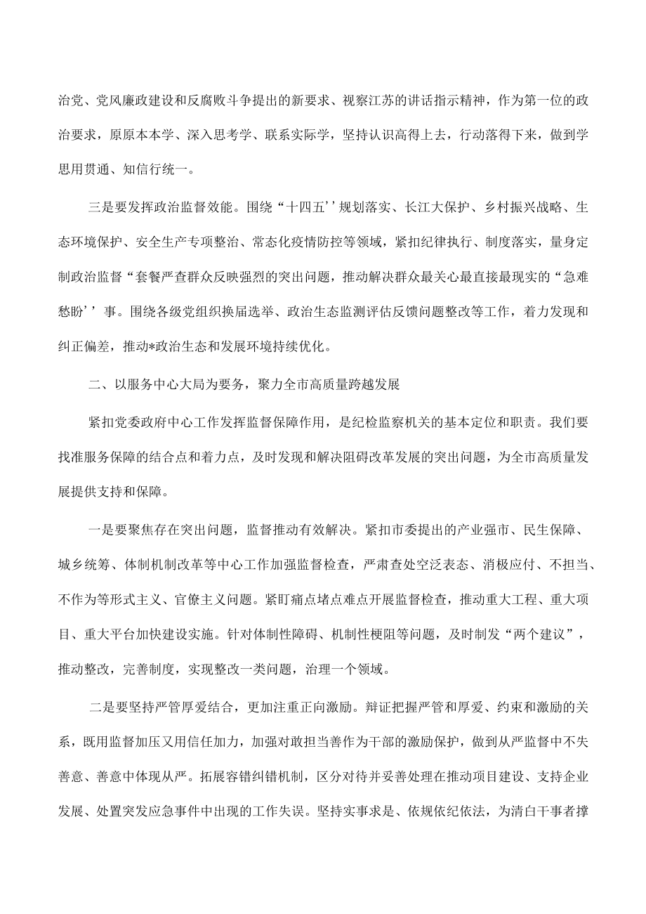 2023年纪检监察务虚会强调.docx_第2页