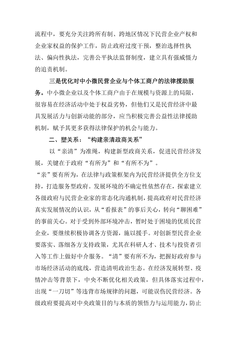 中心组学习发言全国两会学习心得.docx_第2页