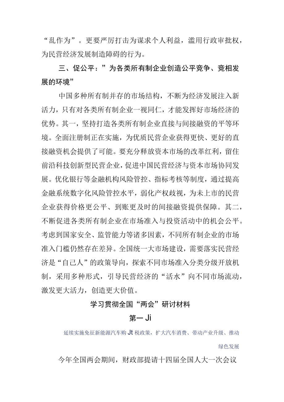 中心组学习发言全国两会学习心得.docx_第3页