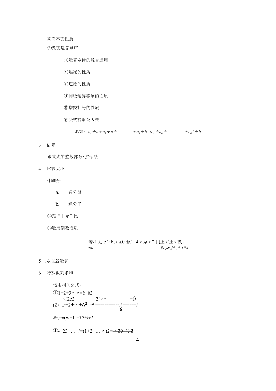 2023年上海小学奥数知识点梳理分享.docx_第2页