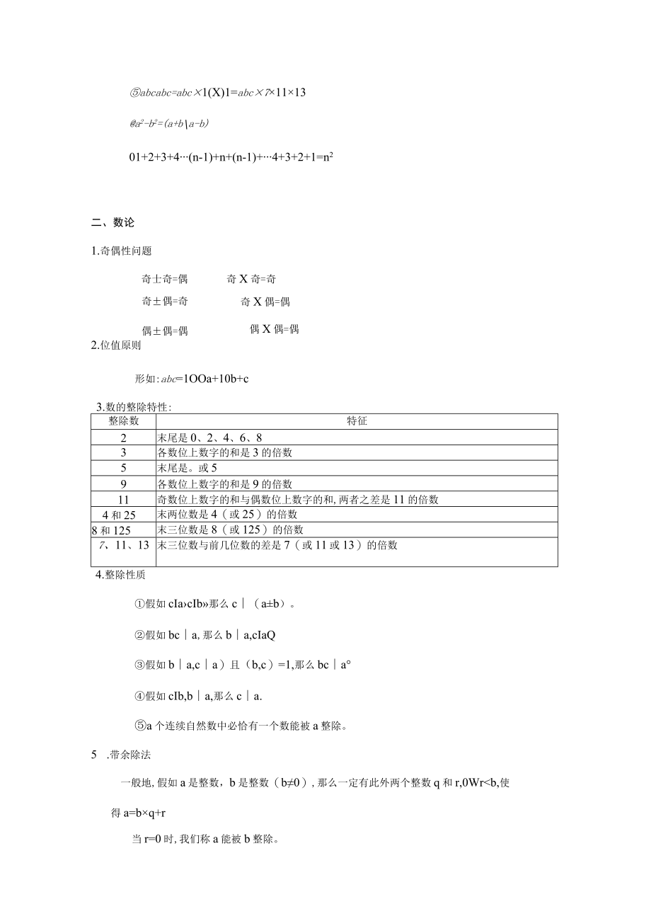 2023年上海小学奥数知识点梳理分享.docx_第3页