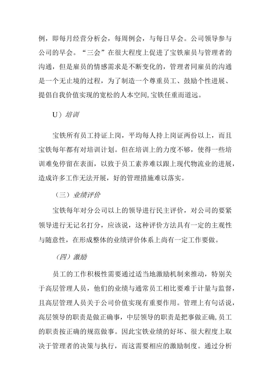 人力资源战略分析状况.docx_第2页