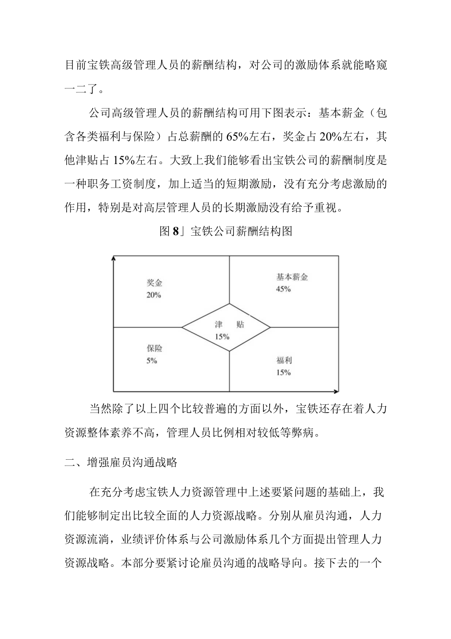 人力资源战略分析状况.docx_第3页