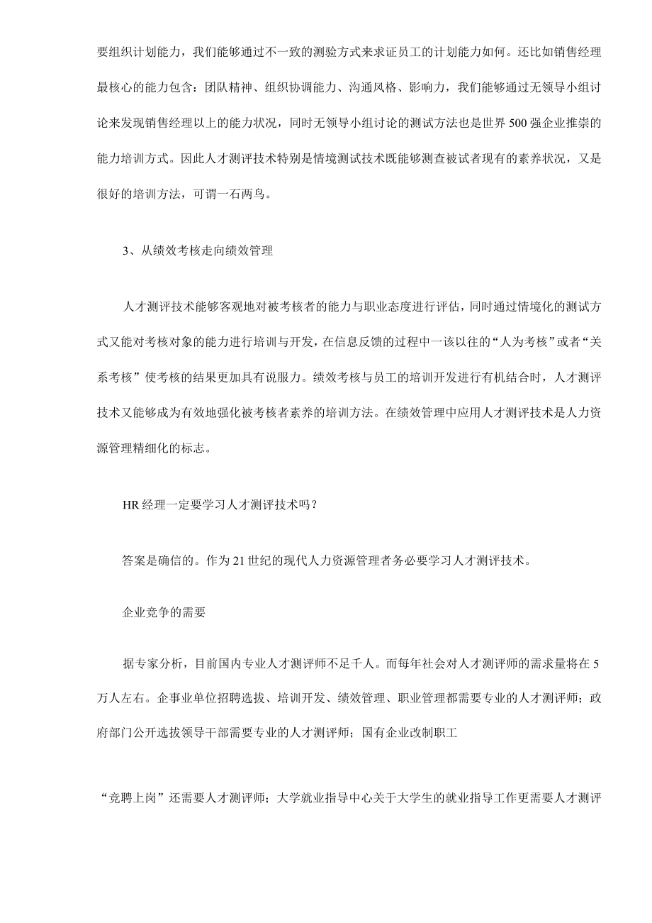 人才测评是HR经理的必修课.docx_第2页