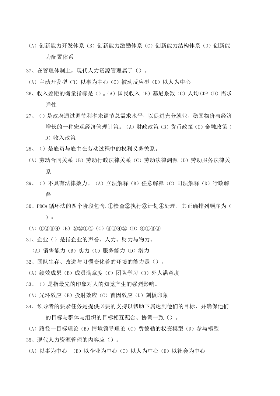 人力三级复习资料.docx_第2页