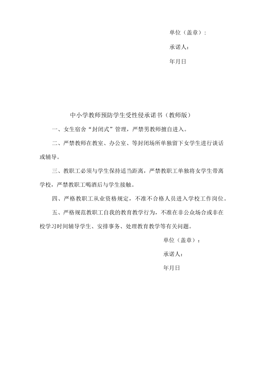 中小学预防学生受性侵十严格十不准承诺书.docx_第2页