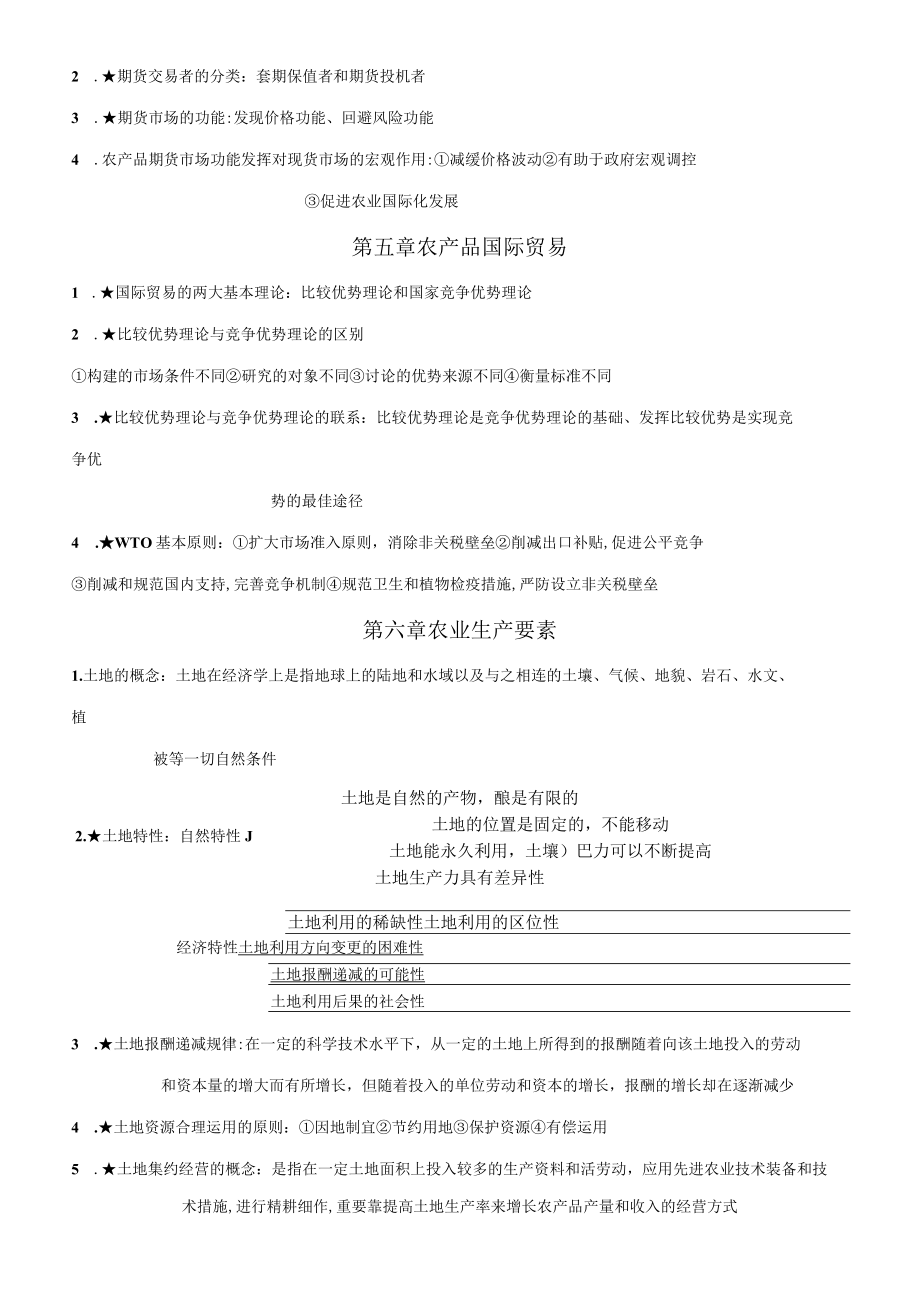 2023年农业经济学知识点整理.docx_第3页