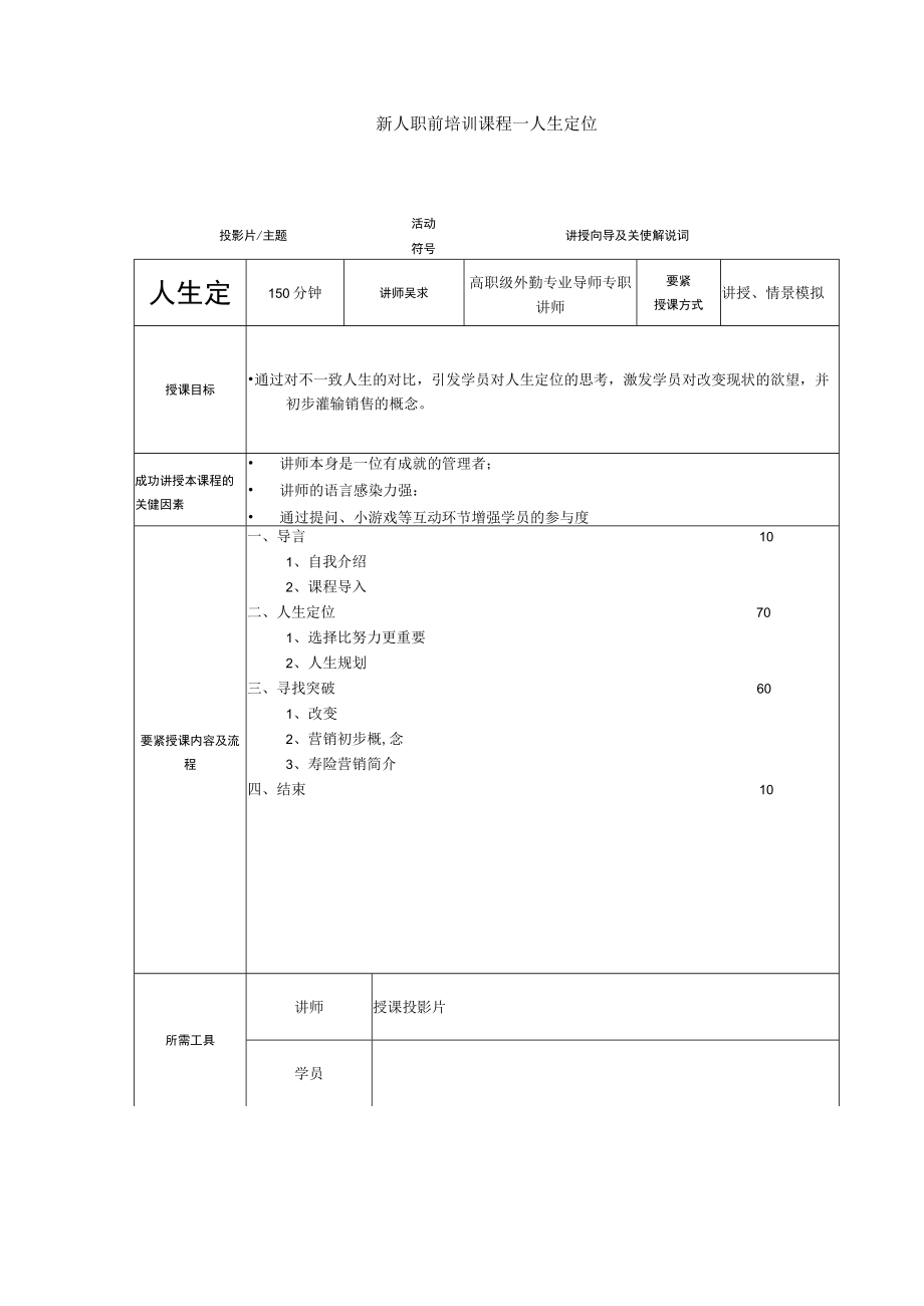 人生定位讲师操作指引.docx_第1页