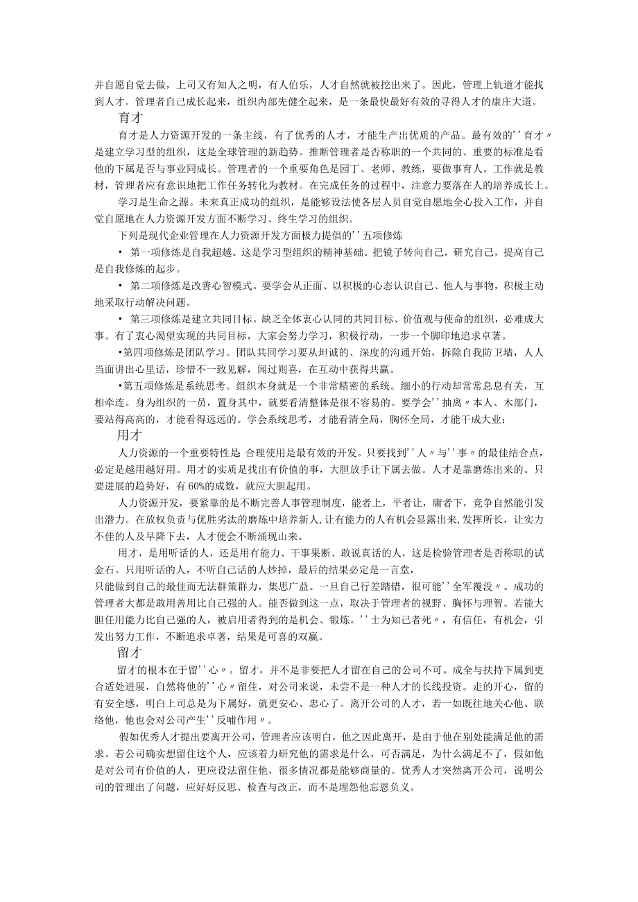 人力资源主管的岗位职责.docx_第3页