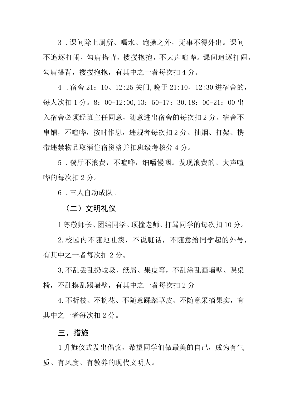 中学静雅实施方案.docx_第2页