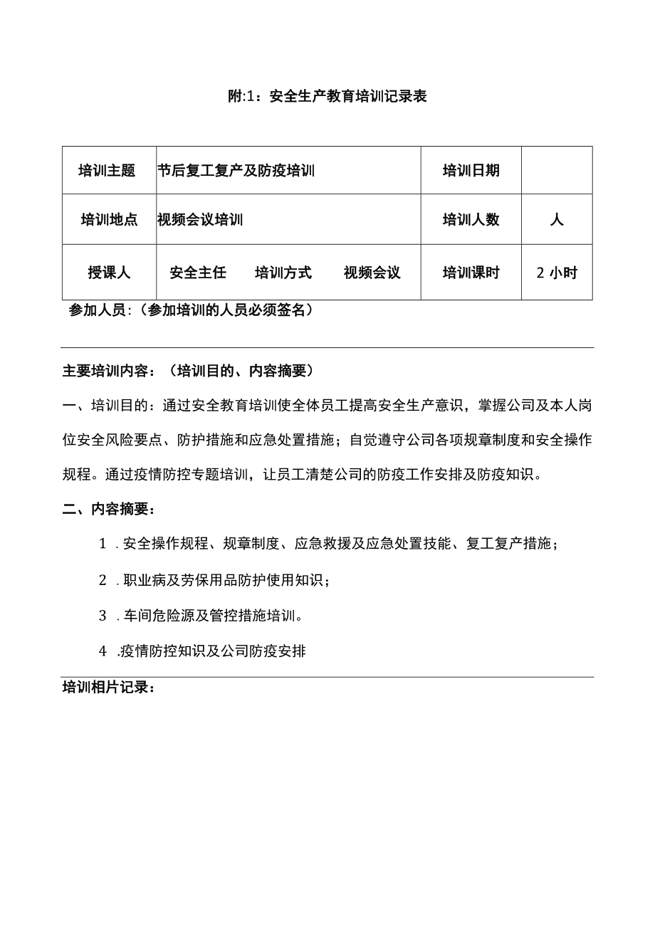 企业复工复产验收表.docx_第1页