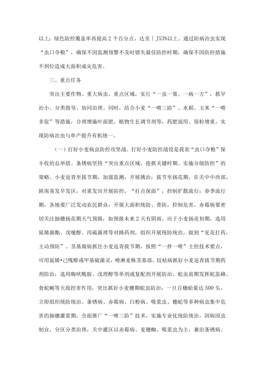 2023年陕西省虫口夺粮保丰收行动方案.docx_第3页