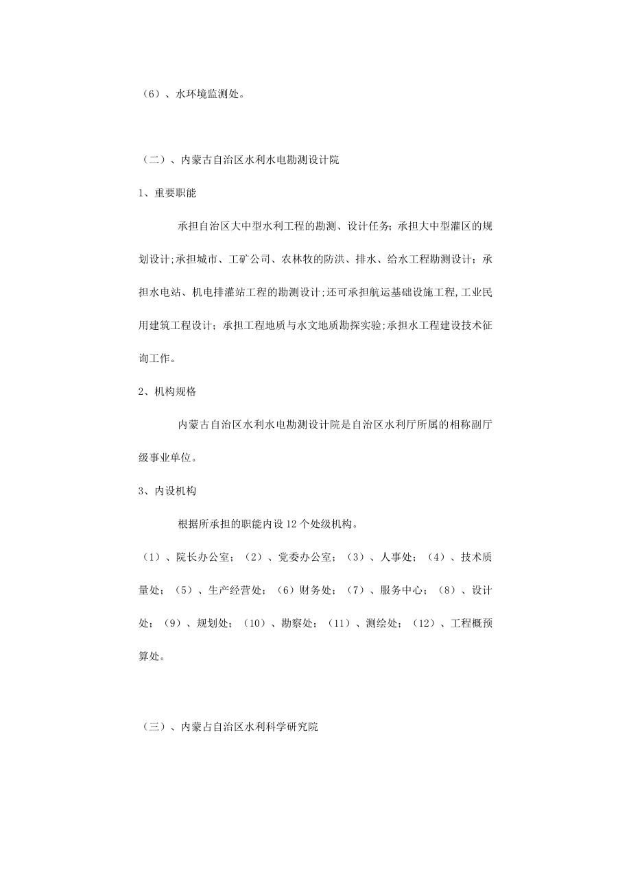 2023年内蒙古自治区水利厅二级事业单位机构及其职责.docx_第2页