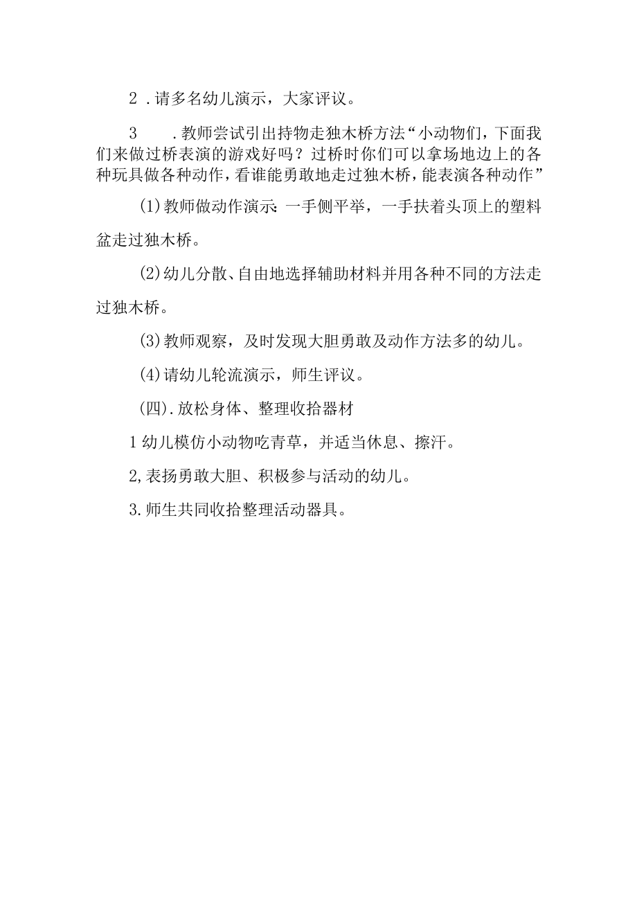 中班健康小动物过桥教案.docx_第2页