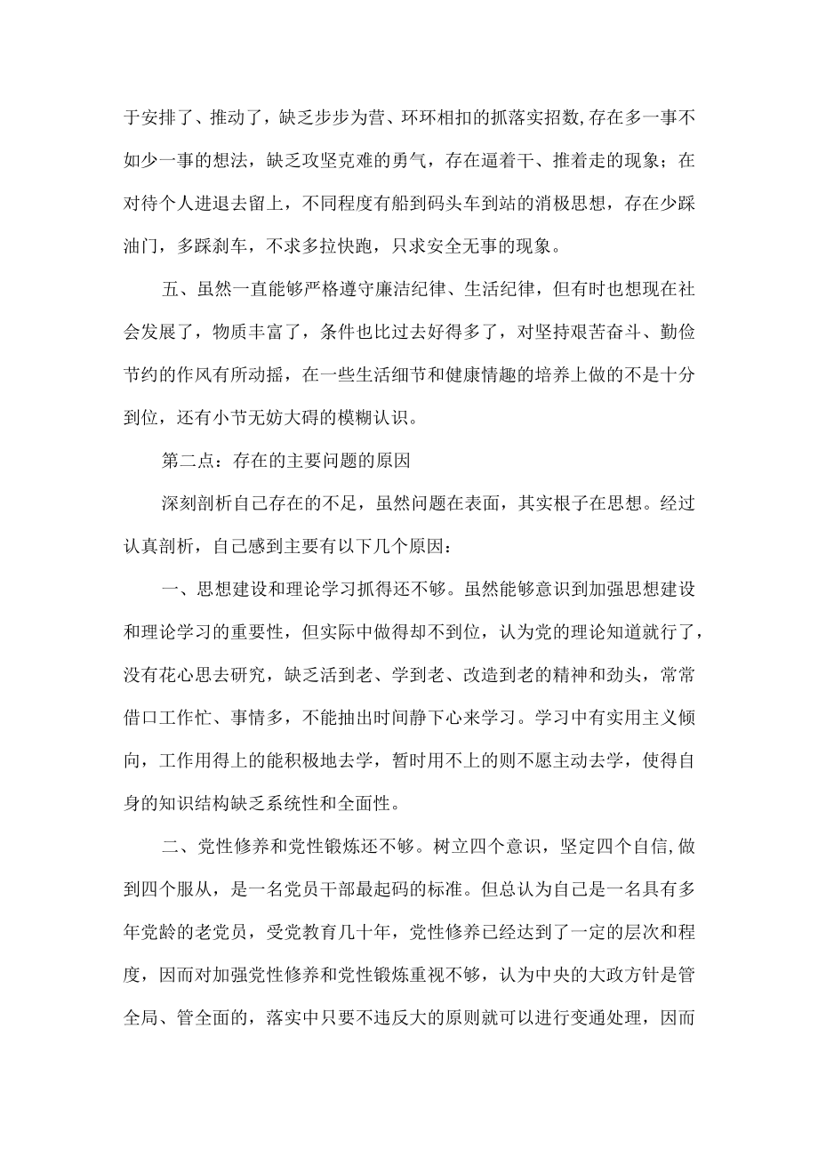 2023年度六个方面对照检查材料.docx_第2页