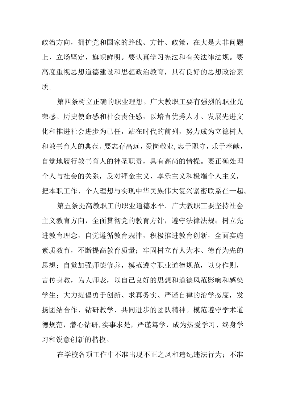 中学学校师德师风建设制度.docx_第2页