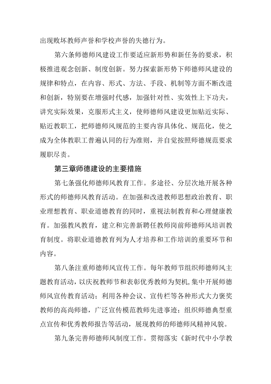 中学学校师德师风建设制度.docx_第3页