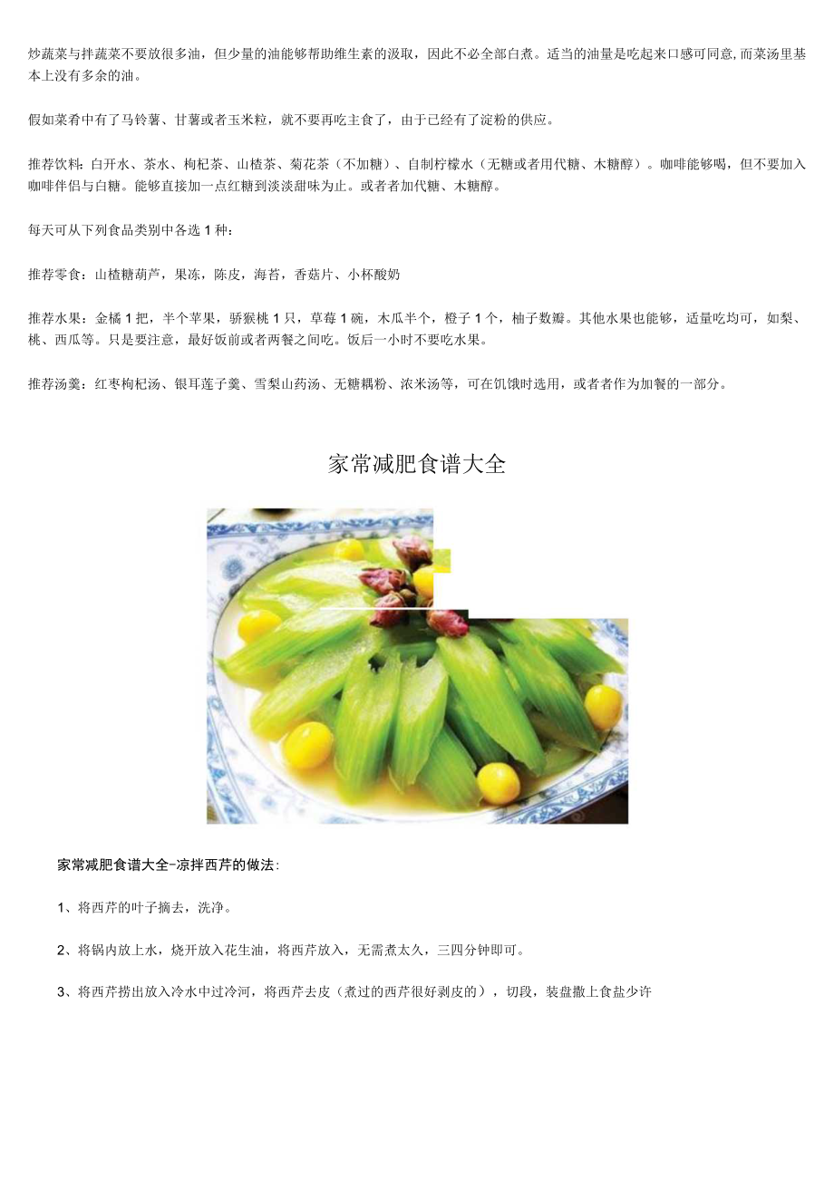 价值万元一辈子受用的减肥食谱.docx_第3页