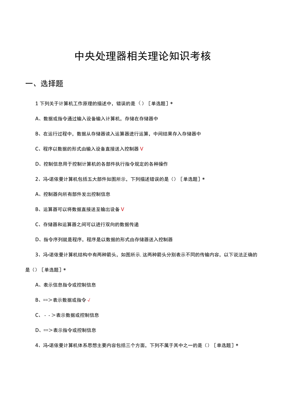 中央处理器相关理论知识考核试题及答案.docx_第1页