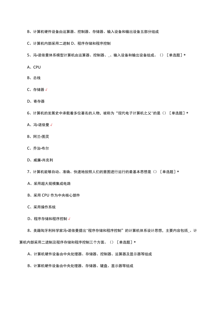 中央处理器相关理论知识考核试题及答案.docx_第2页