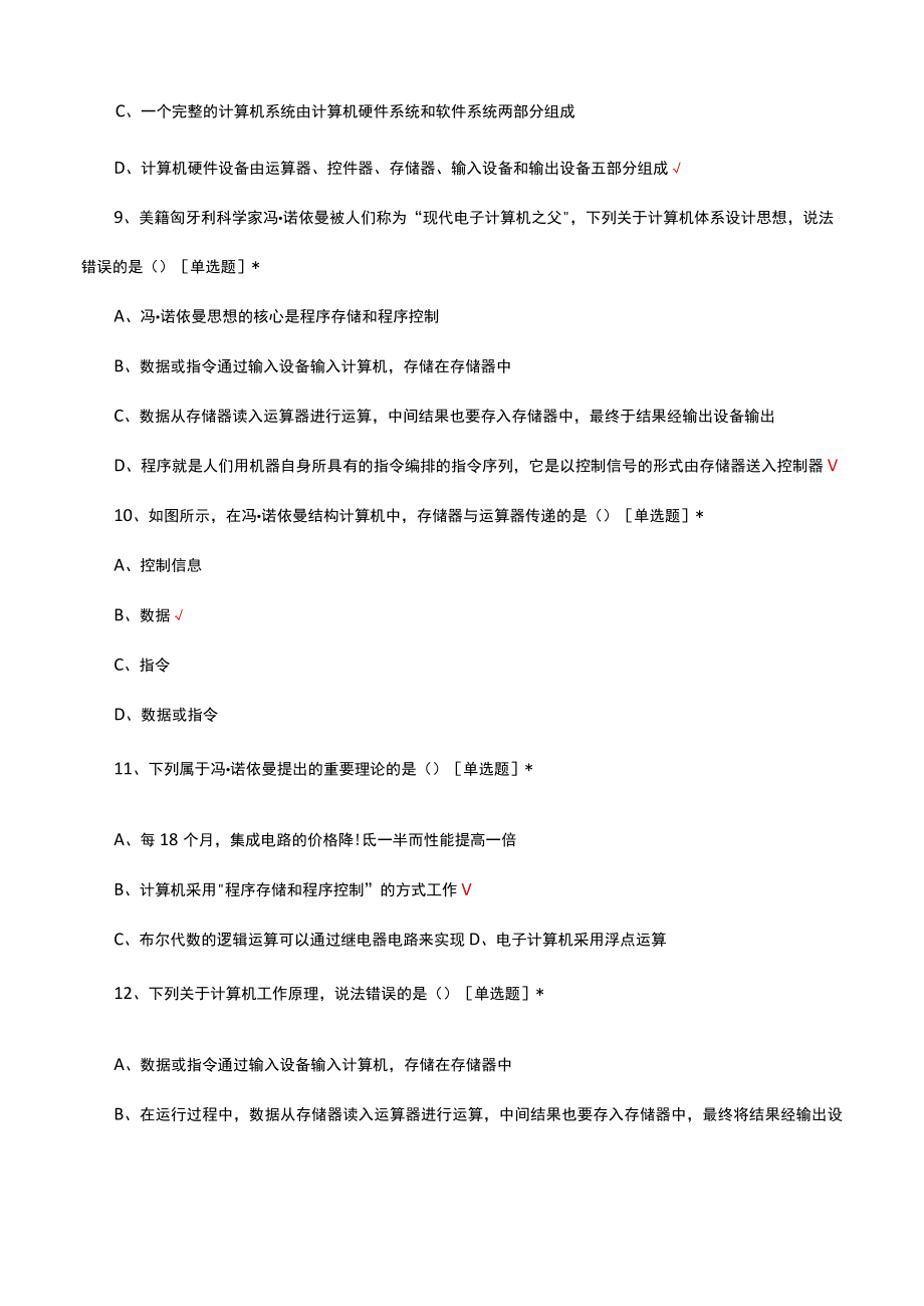 中央处理器相关理论知识考核试题及答案.docx_第3页