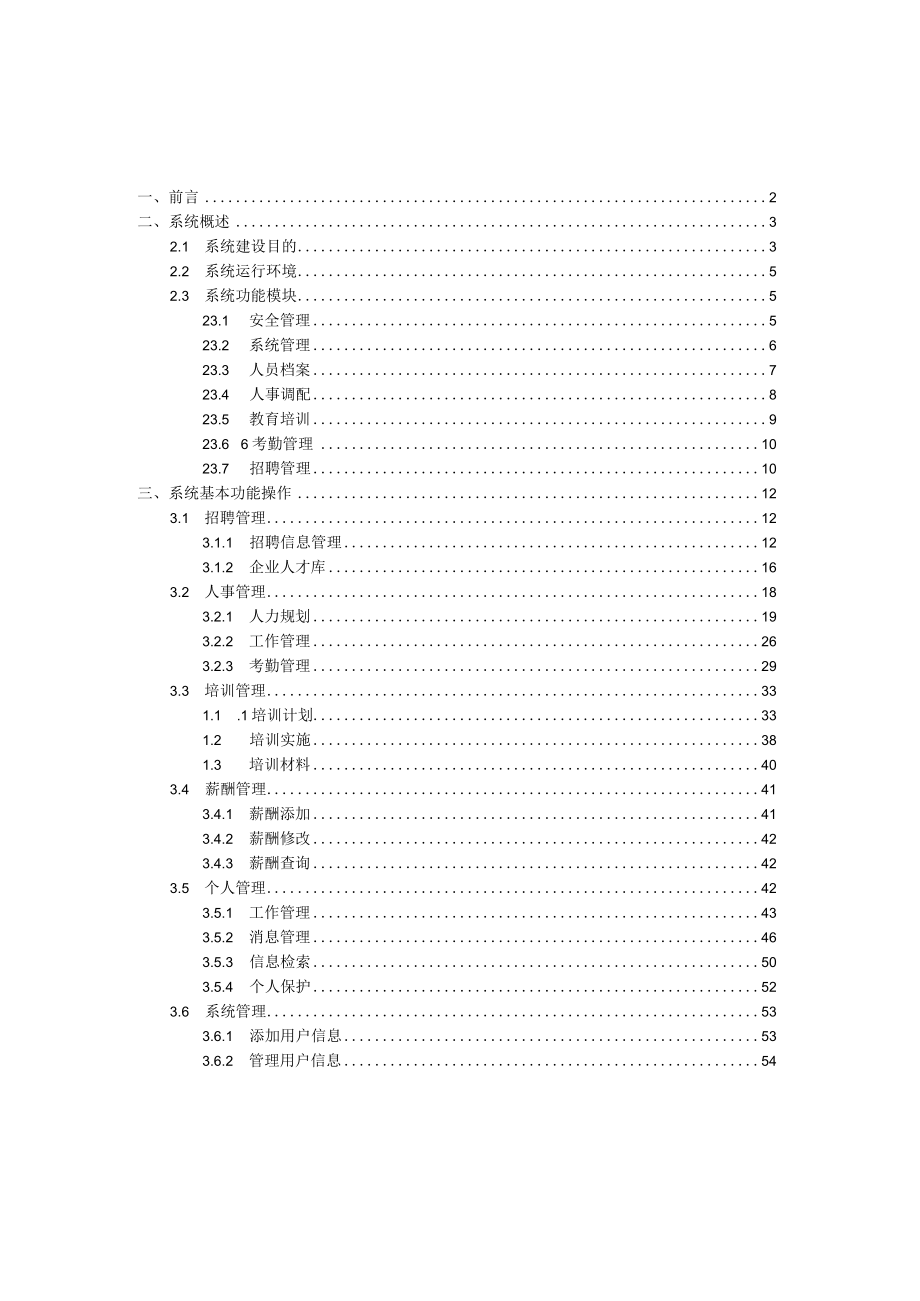 人才培养管理系统用户手册.docx_第2页