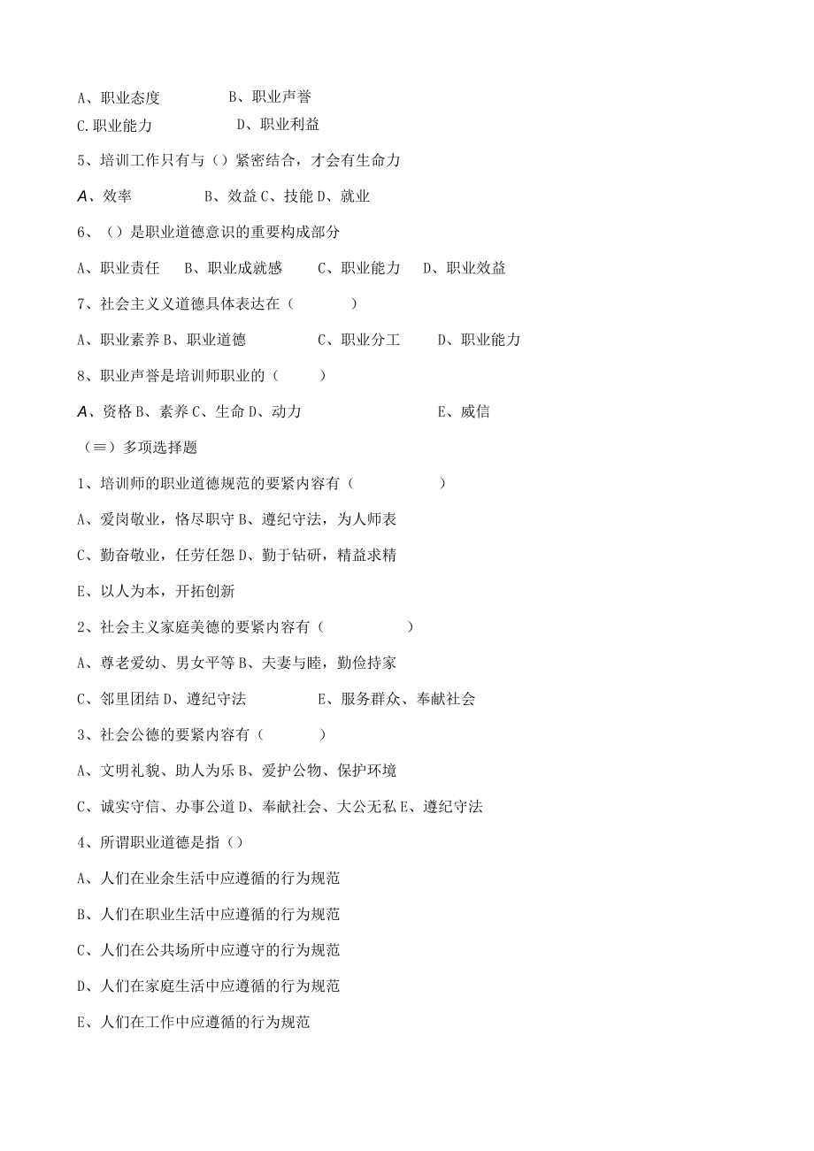 企业培训师基础知识.docx_第2页