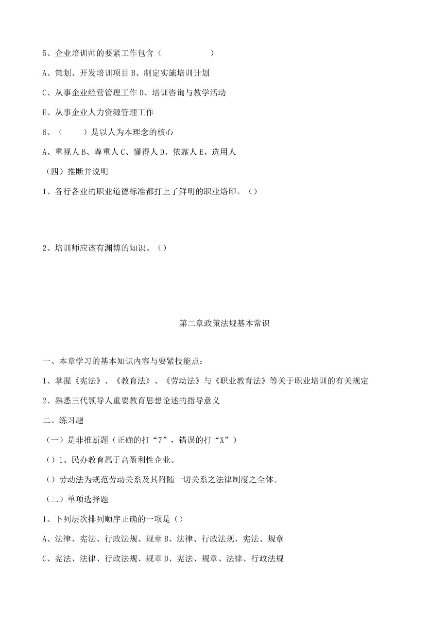 企业培训师基础知识.docx_第3页