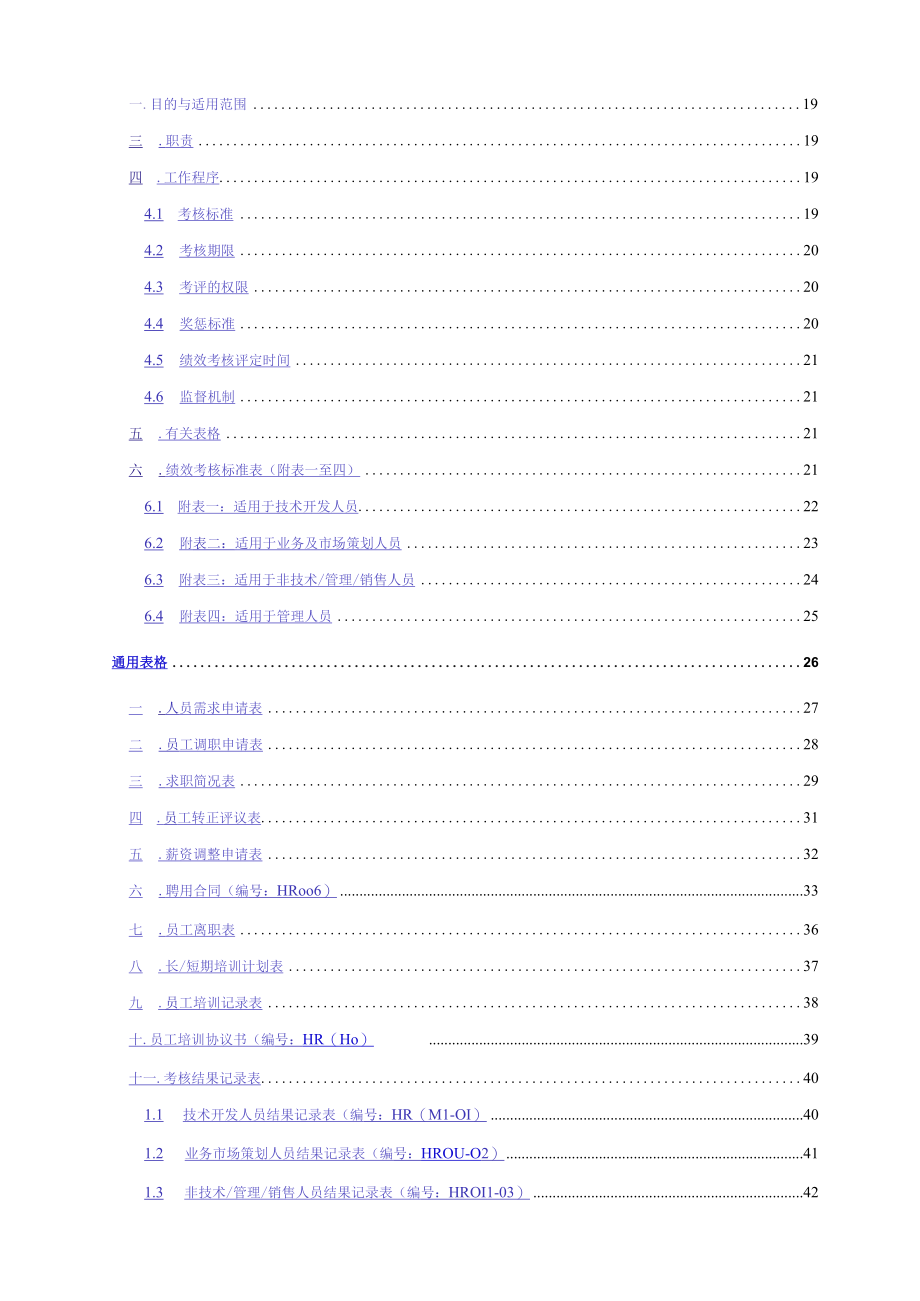 人力资源全集DOC 48页(1).docx_第3页