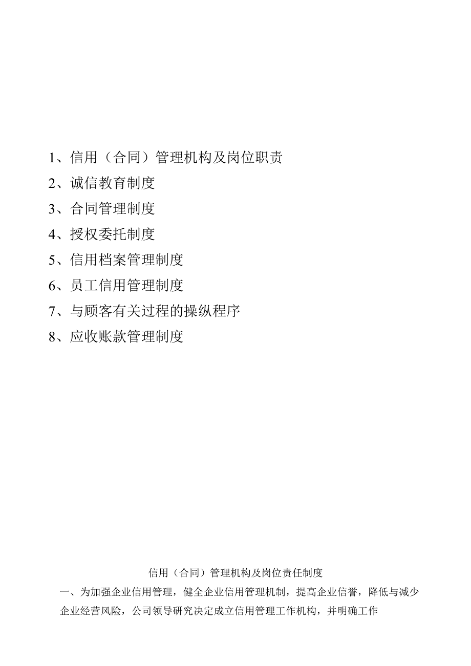 企业合同信用管理制度.docx_第3页