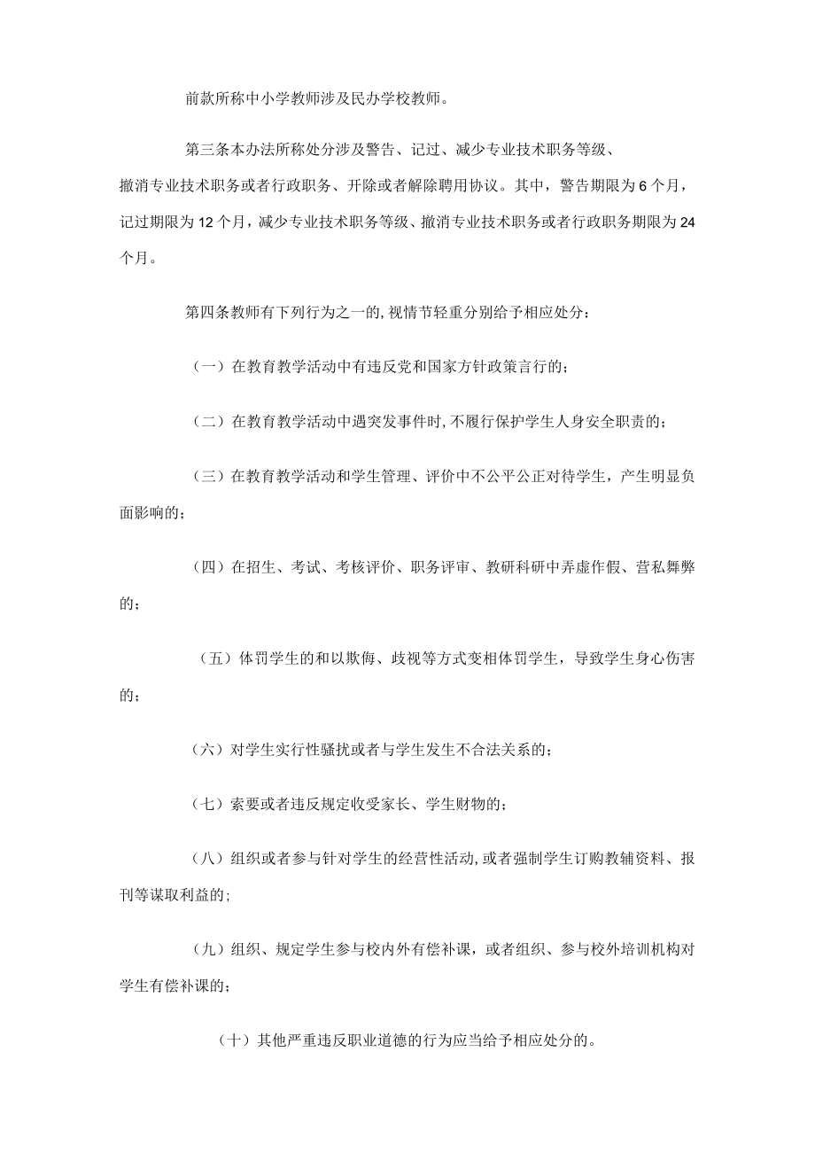 2023年上半年师德笔记内容.docx_第2页