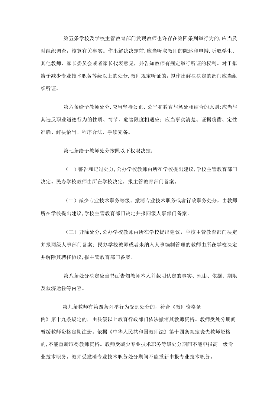 2023年上半年师德笔记内容.docx_第3页