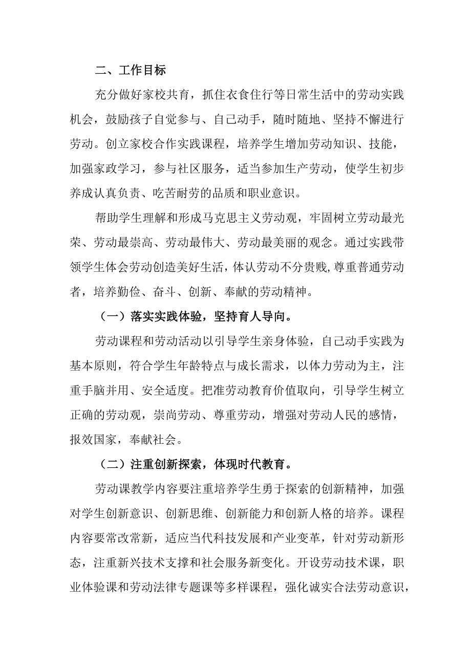 中学劳动教育课程开发实施方案.docx_第2页