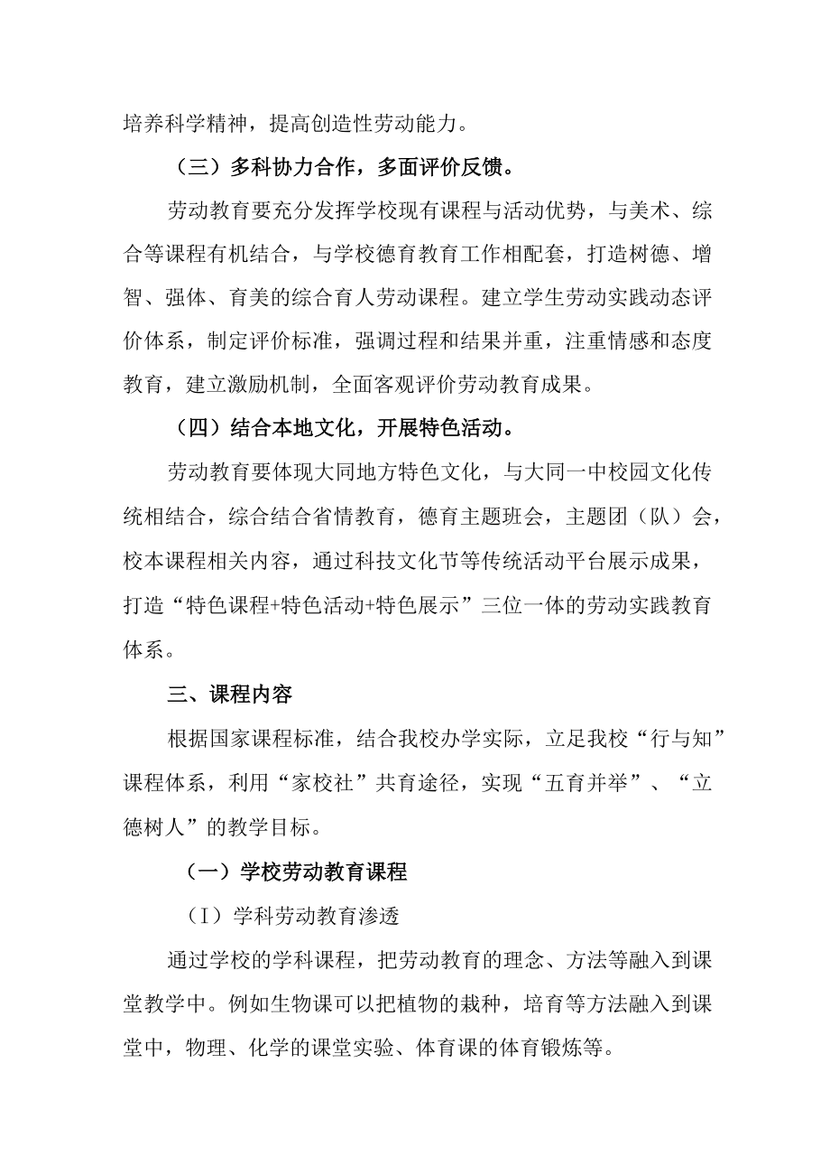 中学劳动教育课程开发实施方案.docx_第3页