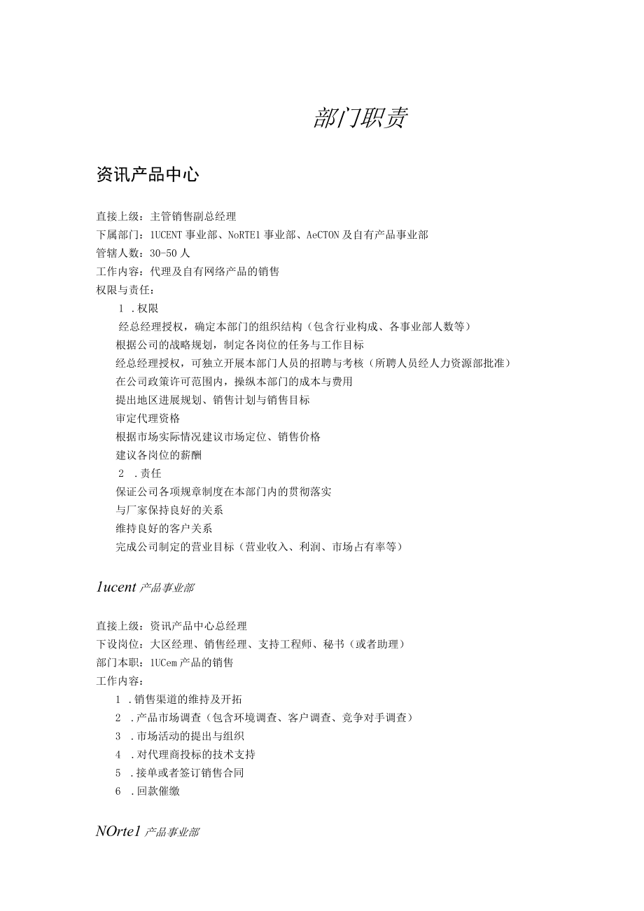 人力资源管理的解决方案.docx_第3页