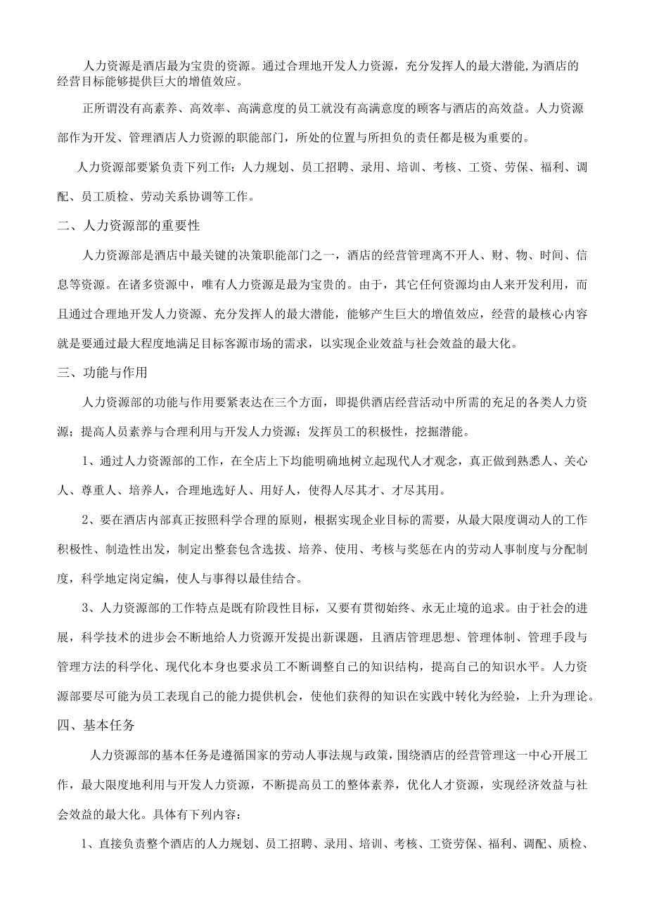 人事部企业培训管理手册.docx_第3页