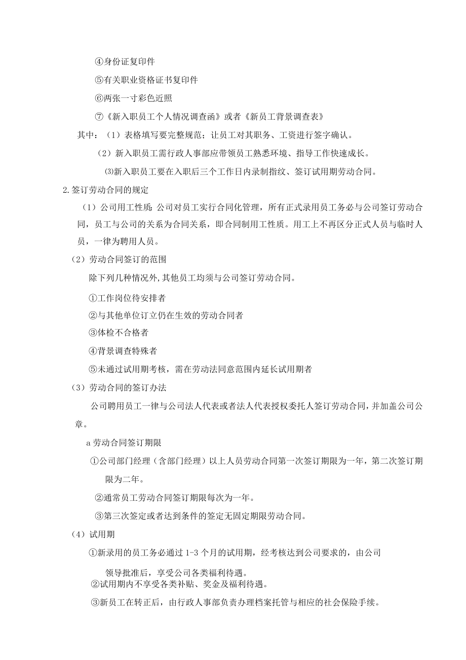 人力资源制度范本.docx_第2页