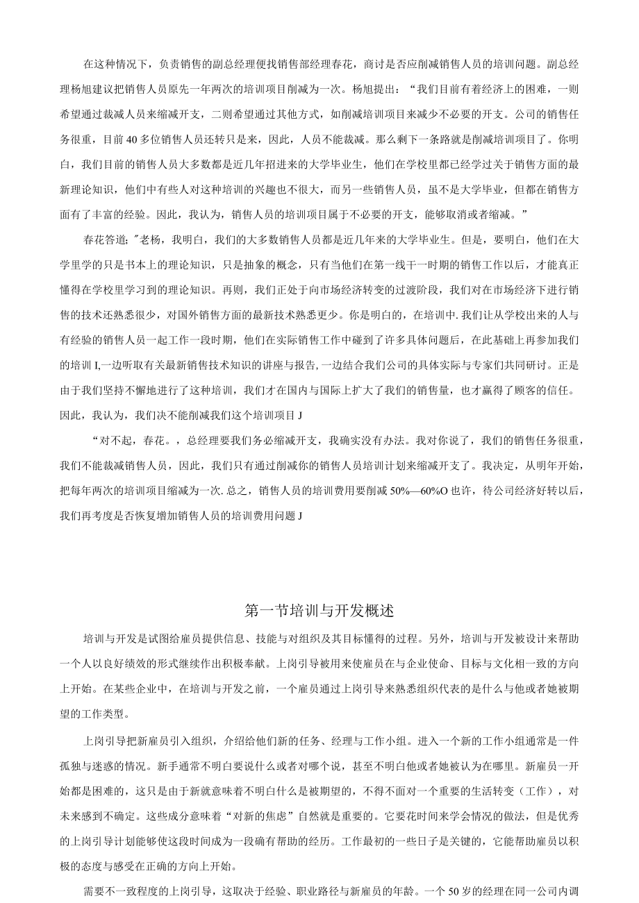 人力资源企业培训师培训和开发.docx_第2页