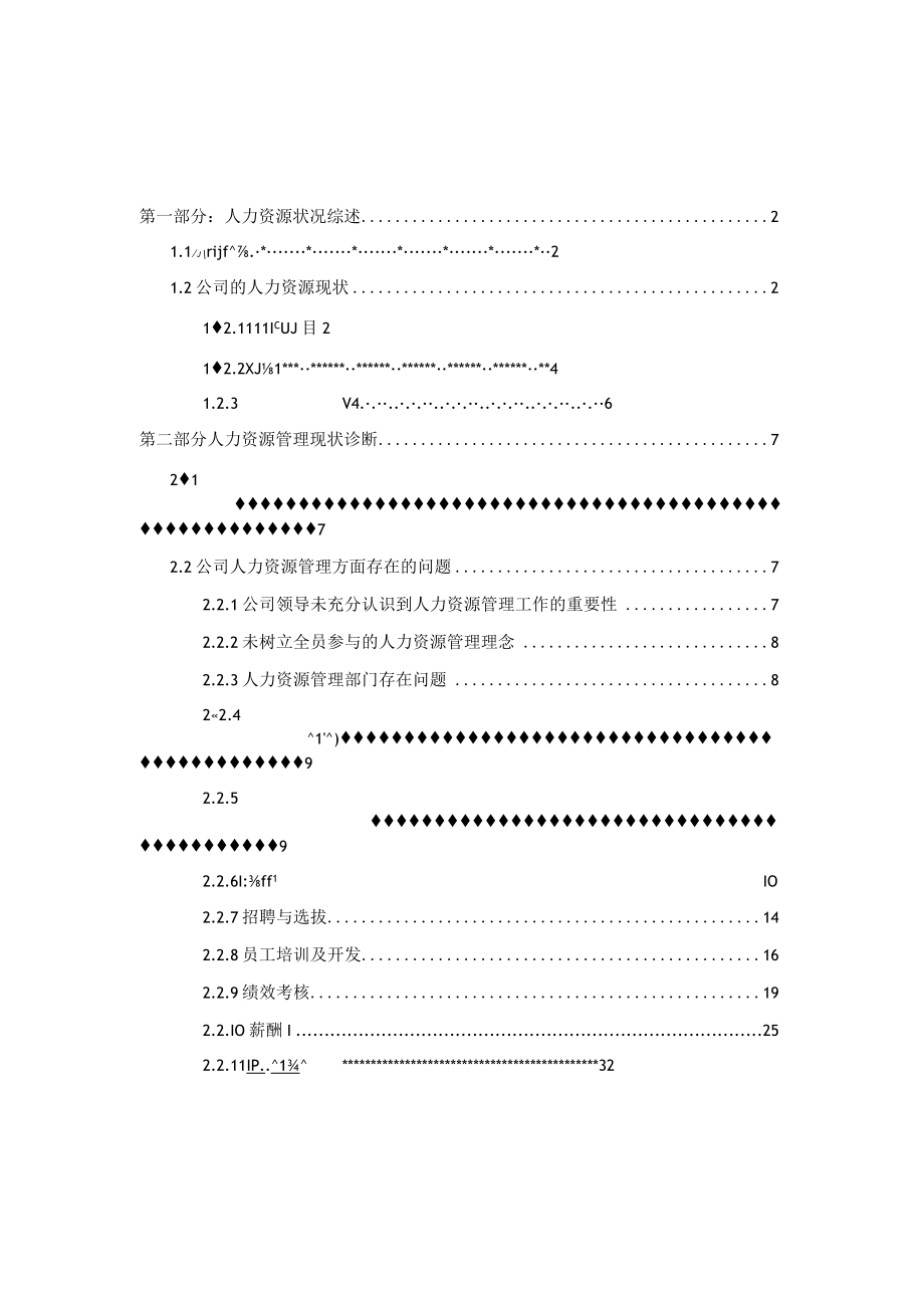 人力资源管理诊断分析报告.docx_第2页