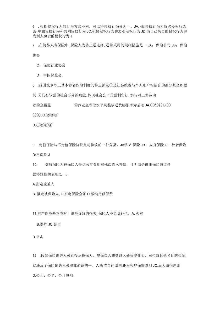 2023年上海寿险理财规划师考试试题.docx_第2页