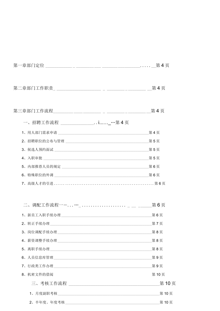 人力资源工作流程精品资料.docx_第2页