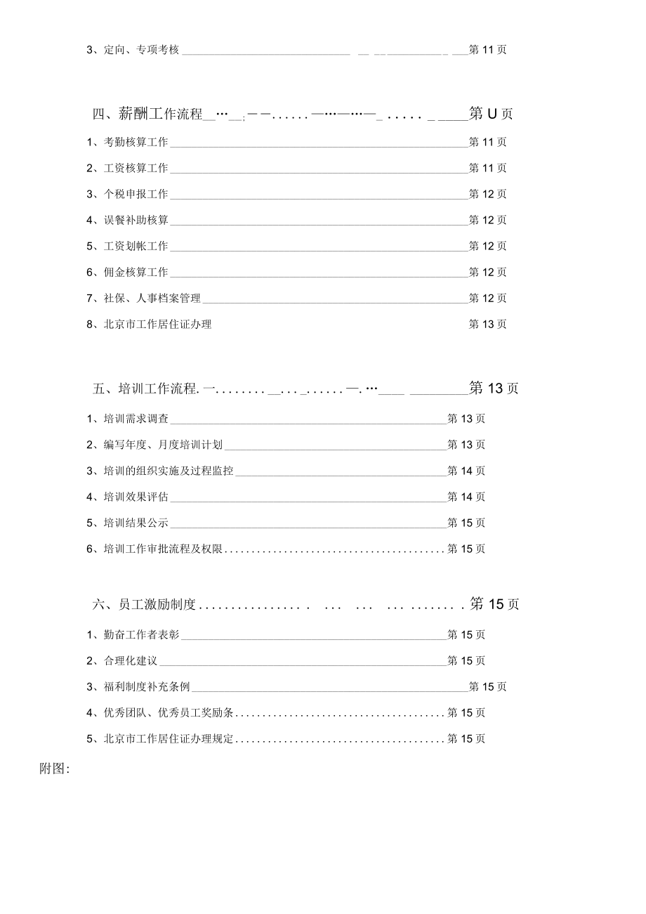 人力资源工作流程精品资料.docx_第3页