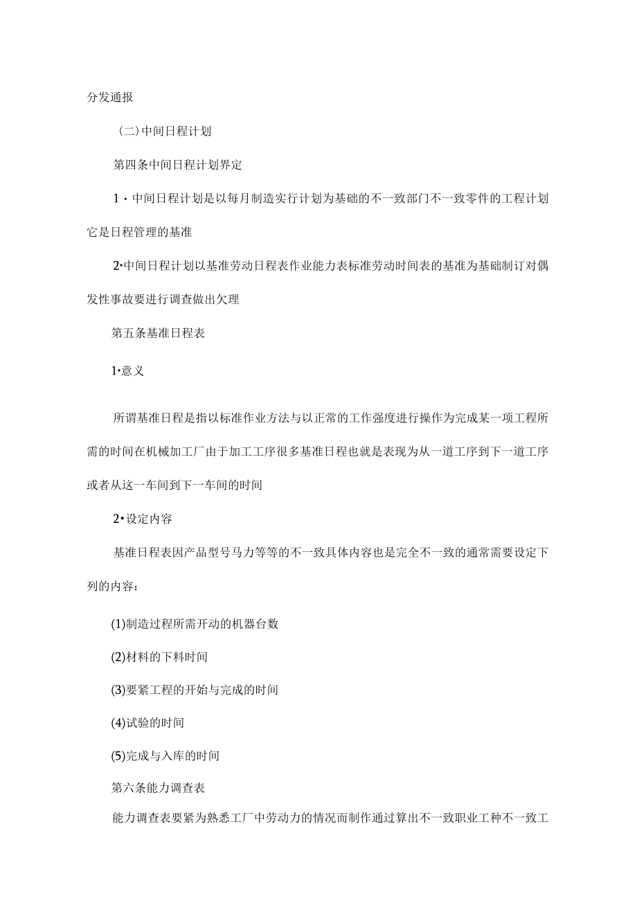 企业制度生产管理制度.docx_第2页