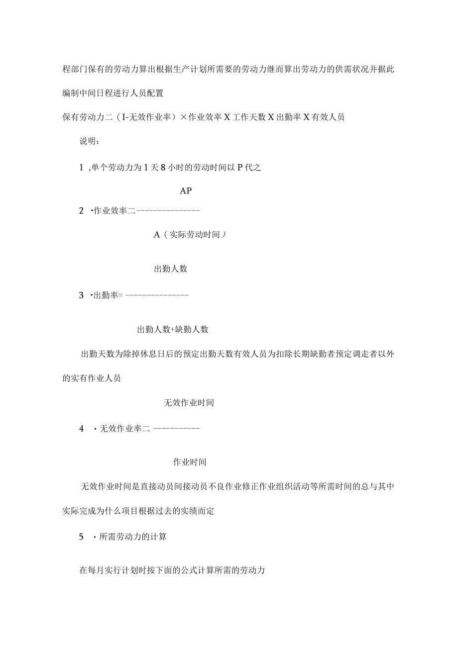 企业制度生产管理制度.docx_第3页