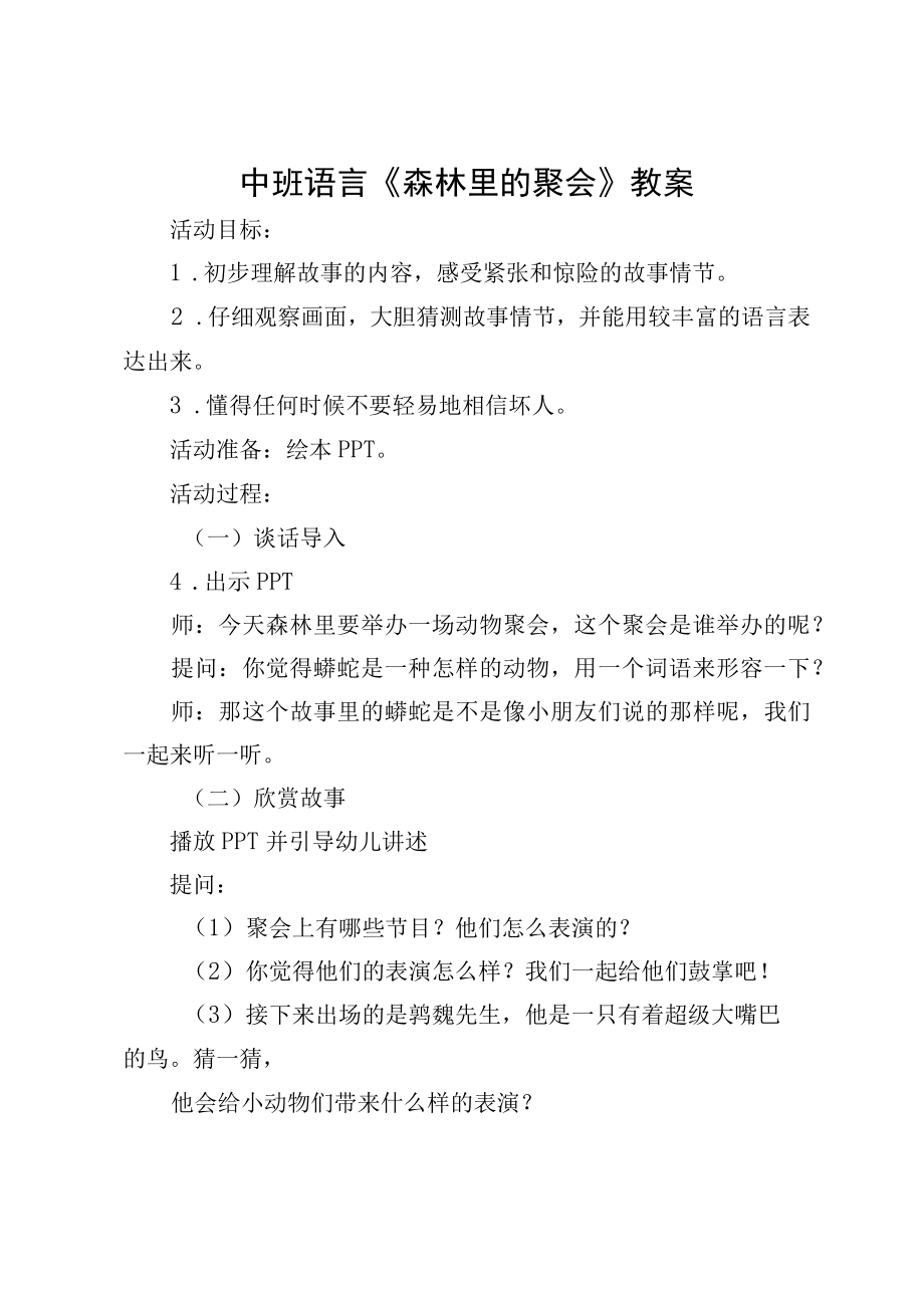 中班语言森林里的聚会.docx_第1页