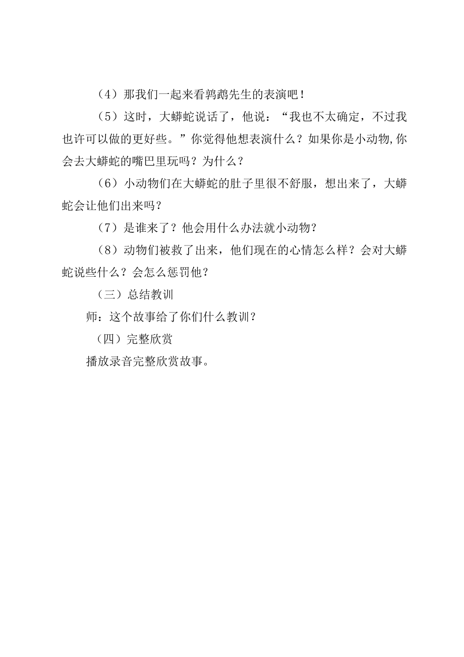 中班语言森林里的聚会.docx_第2页