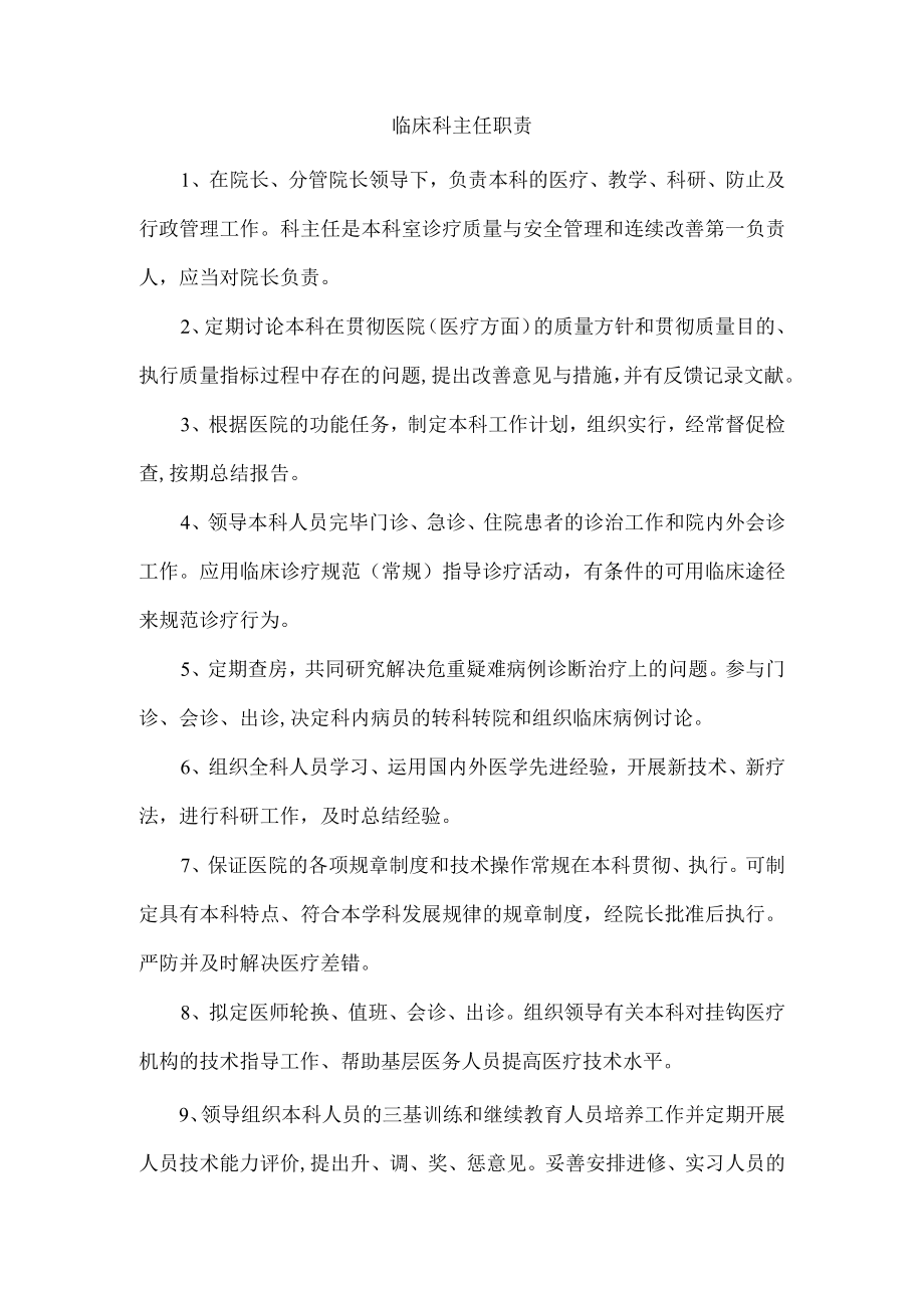 2023年三级医师职责.docx_第1页