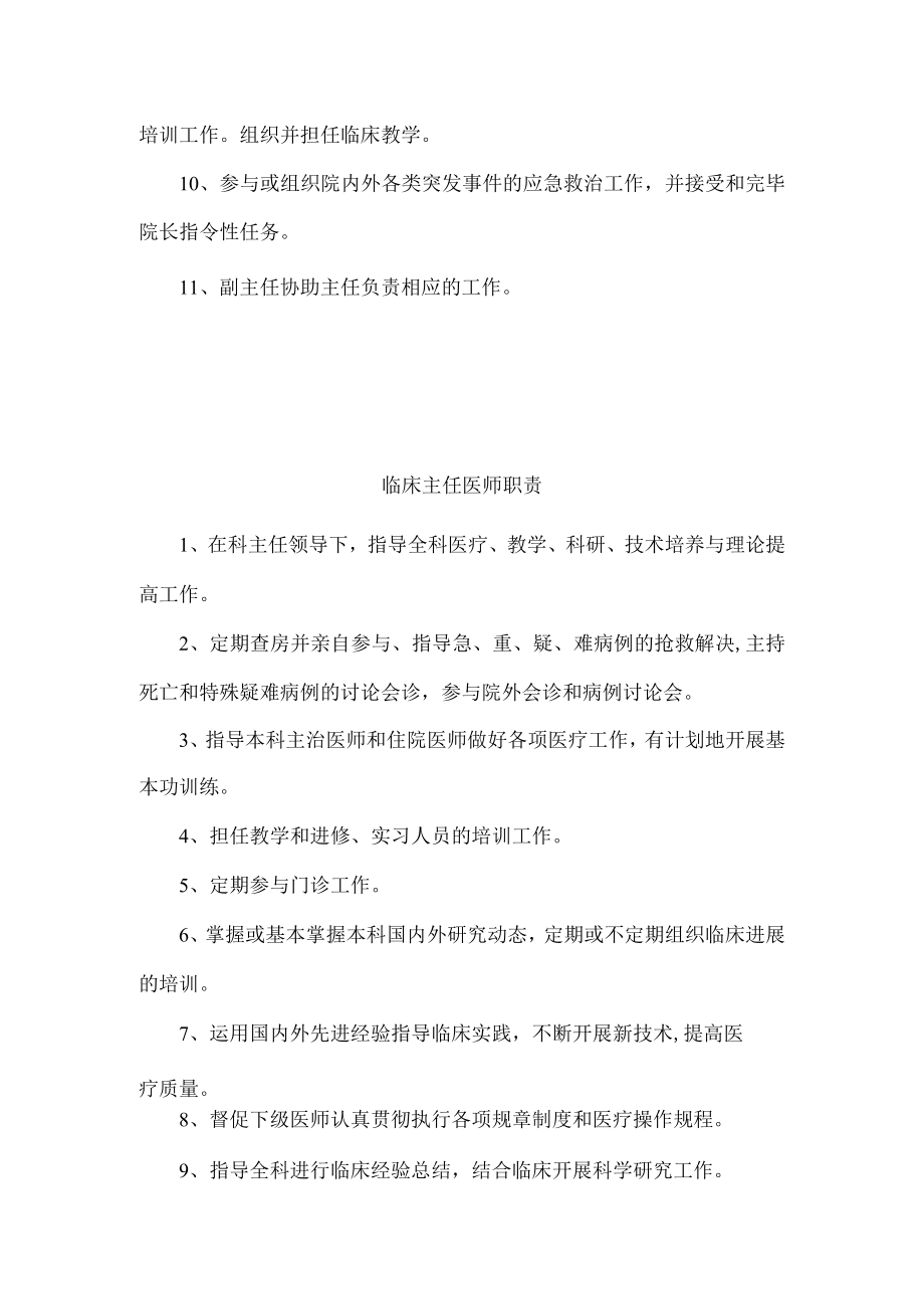 2023年三级医师职责.docx_第2页