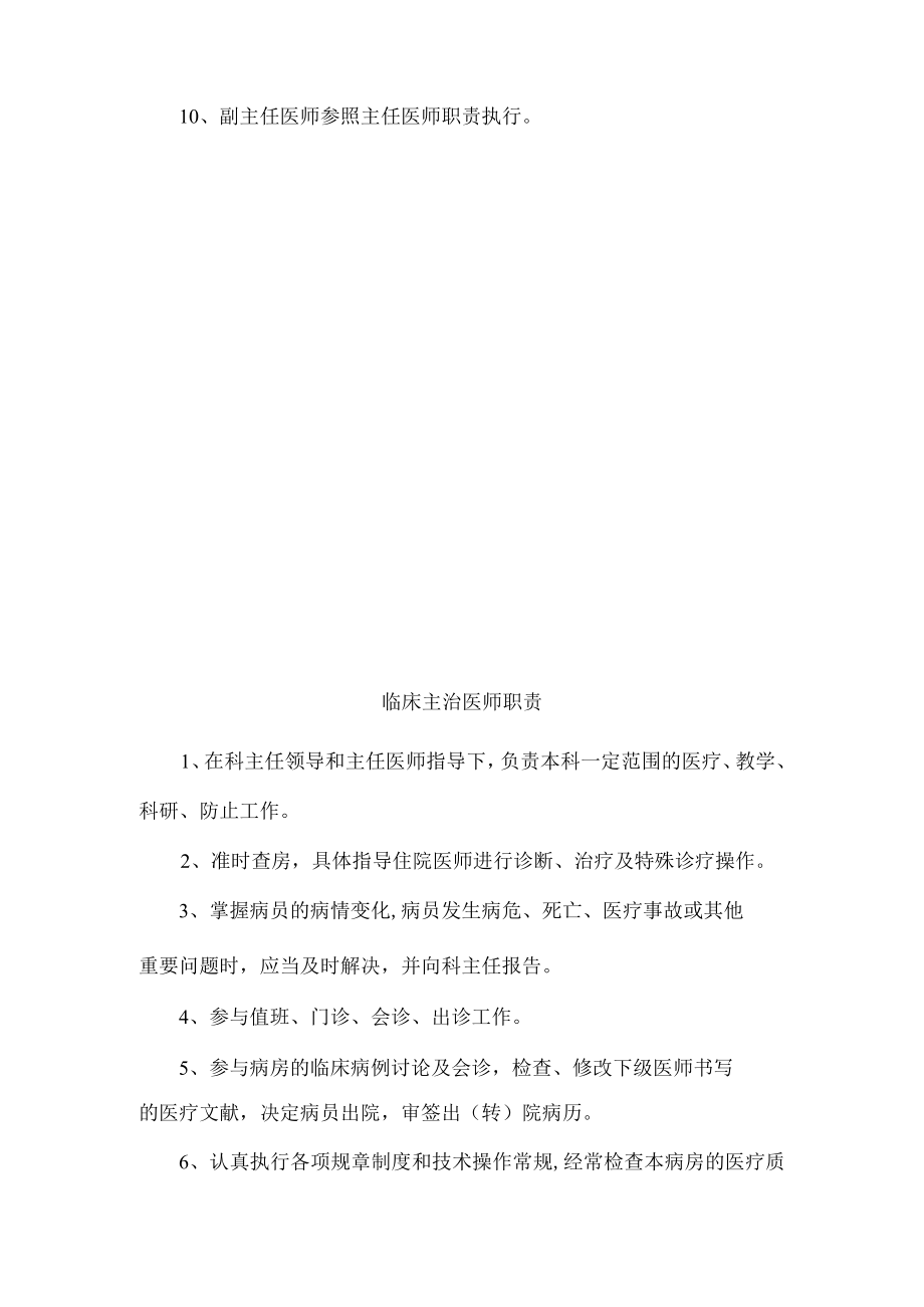 2023年三级医师职责.docx_第3页