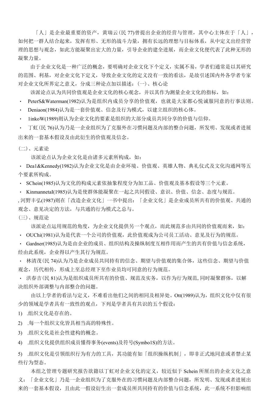 企业变革吹起企业裁员风的探讨.docx_第3页